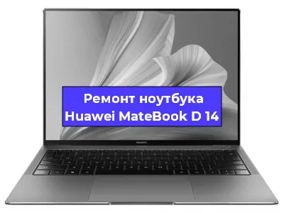 Замена кулера на ноутбуке Huawei MateBook D 14 в Москве